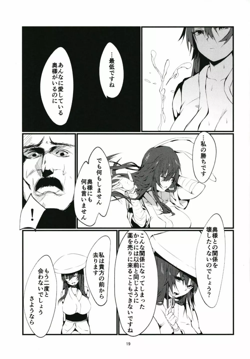 ただひとつ、ある遊びをしませんか？ Page.19