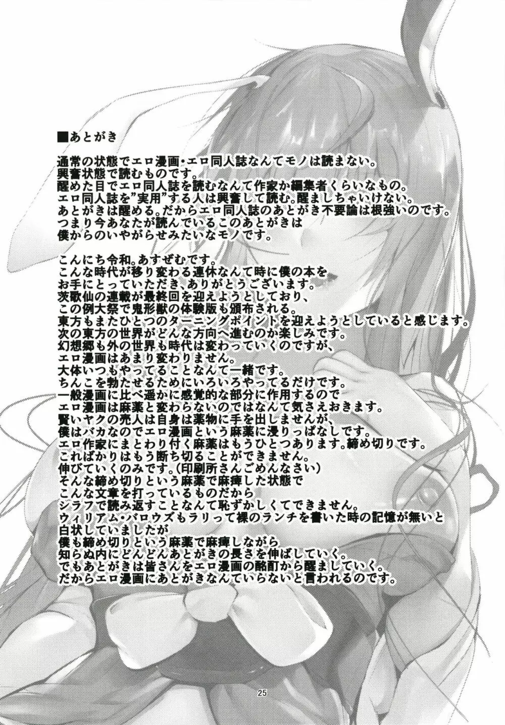 ただひとつ、ある遊びをしませんか？ Page.25