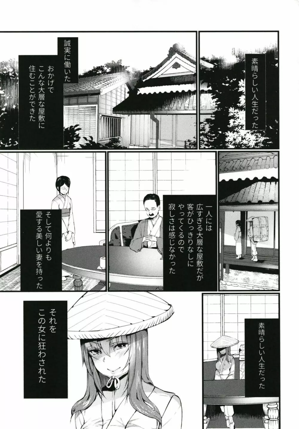 ただひとつ、ある遊びをしませんか？ Page.3