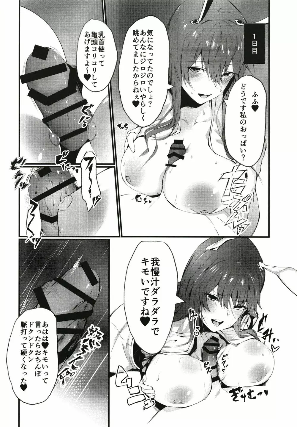 ただひとつ、ある遊びをしませんか？ Page.8