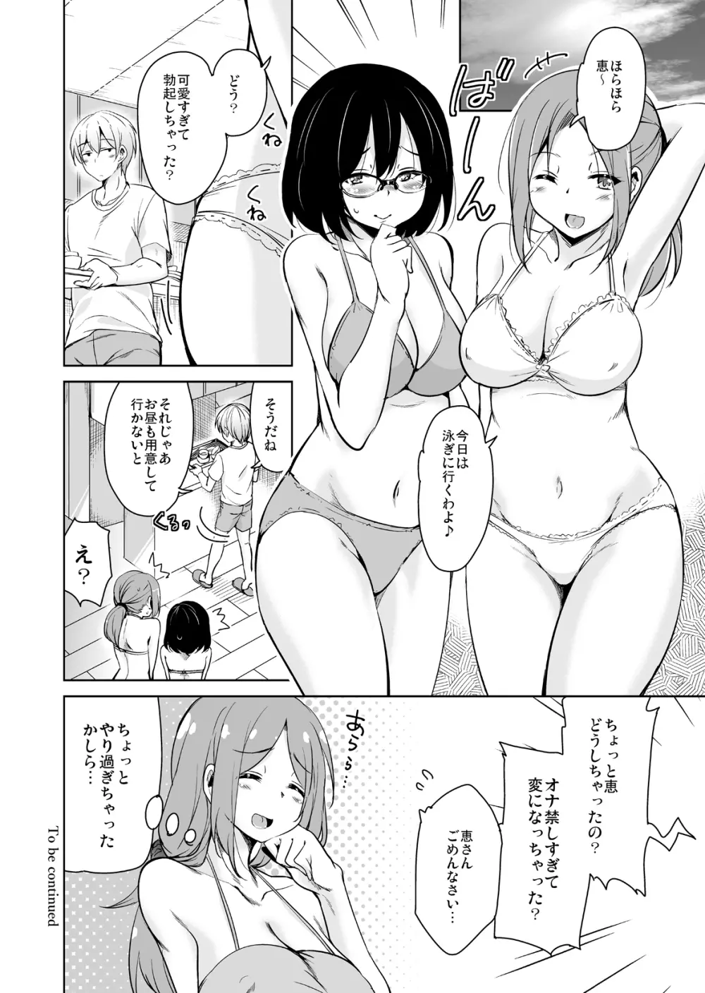 離島へ転校したらホストファミリーがドスケベで困る総集編 Page.76