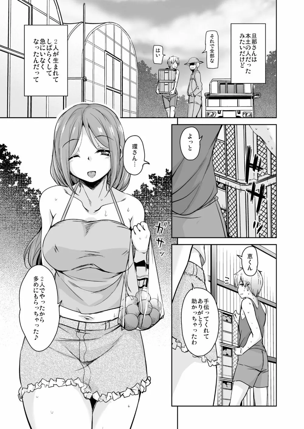 離島へ転校したらホストファミリーがドスケベで困る総集編 Page.95