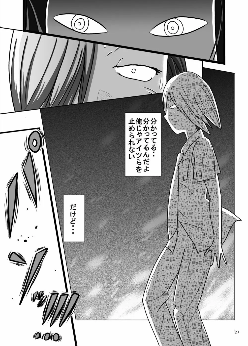 宿題忘れました子さんへの全裸教育7 Page.25