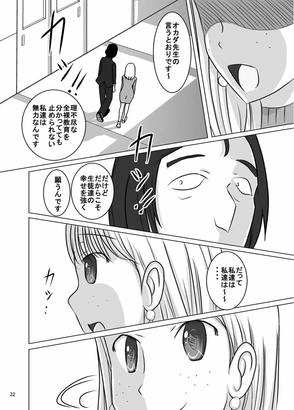 宿題忘れました子さんへの全裸教育7 Page.30