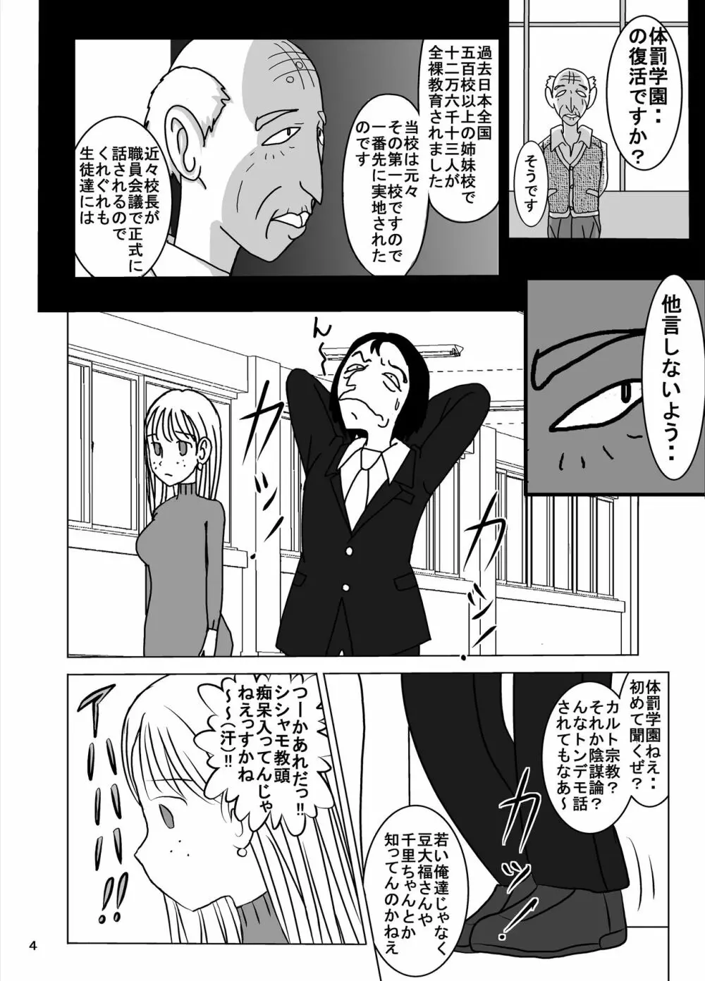 宿題忘れました子さんへの全裸教育7 Page.4