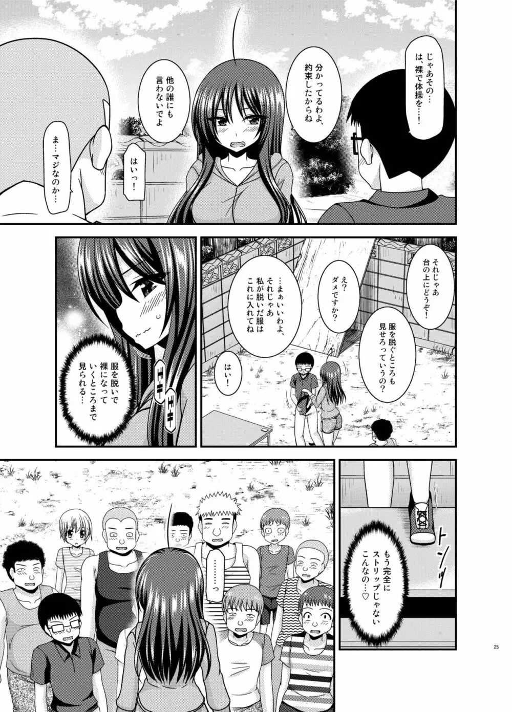 露出少女日記23冊目 Page.24