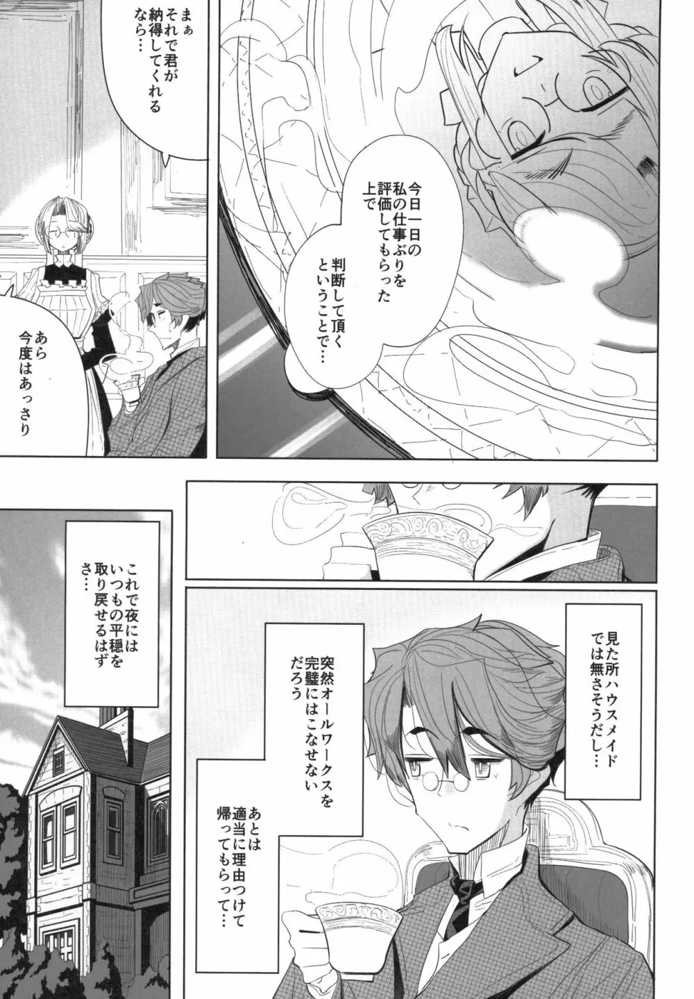 紳士付きメイドのソフィーさん 1 Page.16