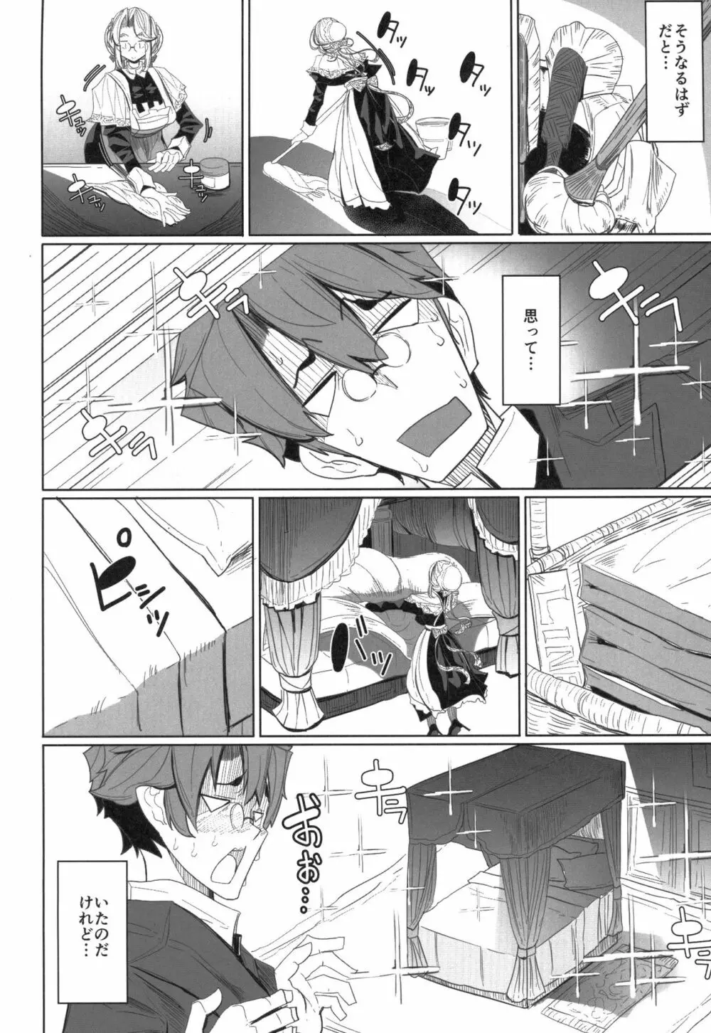 紳士付きメイドのソフィーさん 1 Page.17