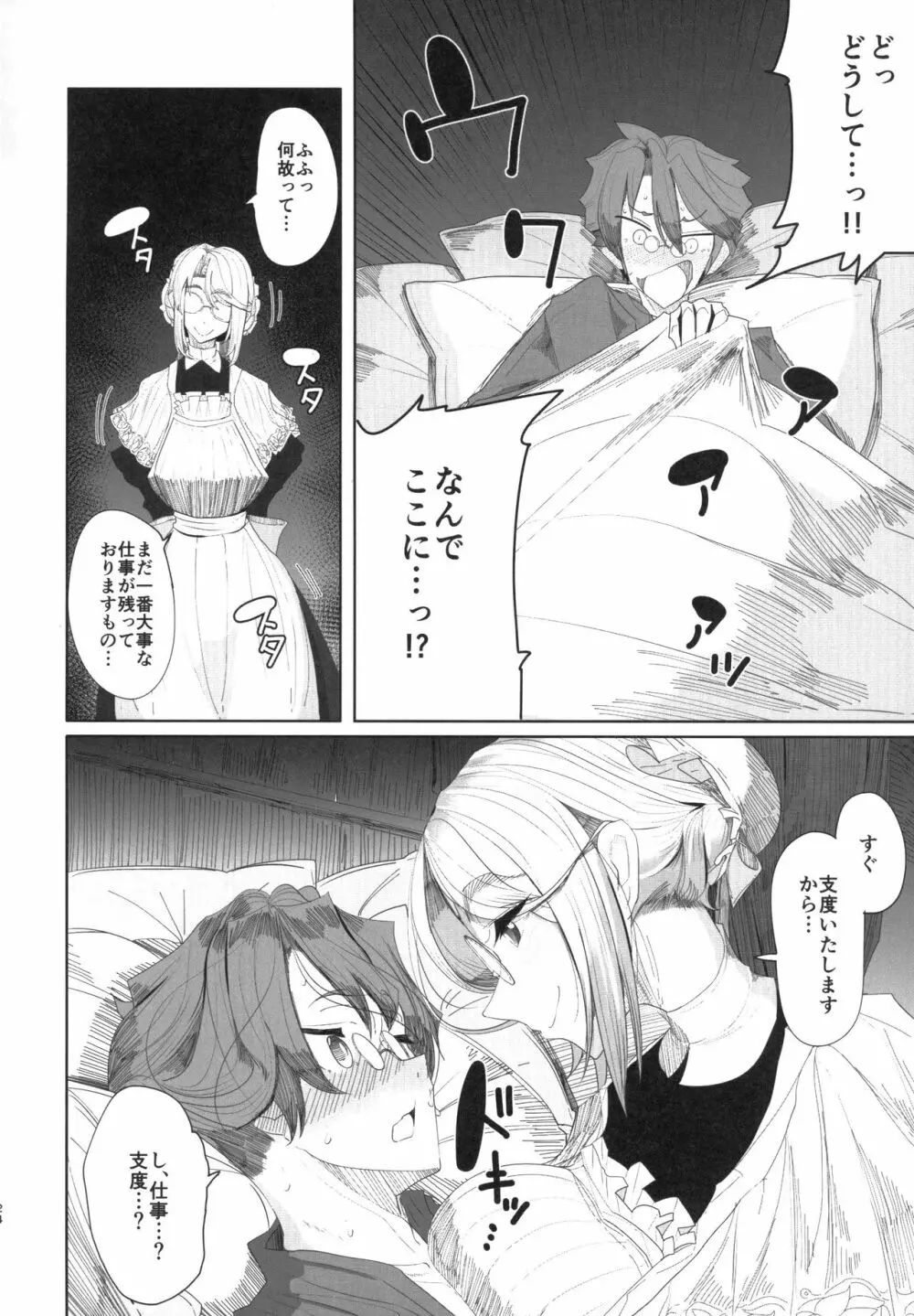 紳士付きメイドのソフィーさん 1 Page.23