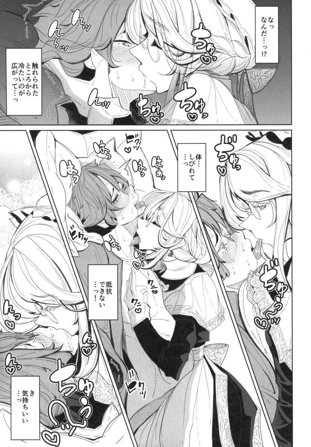 紳士付きメイドのソフィーさん 1 Page.26