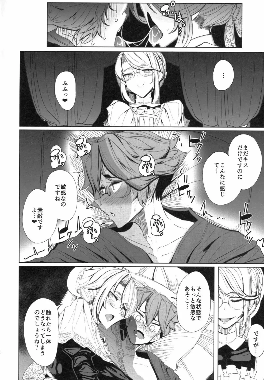 紳士付きメイドのソフィーさん 1 Page.27