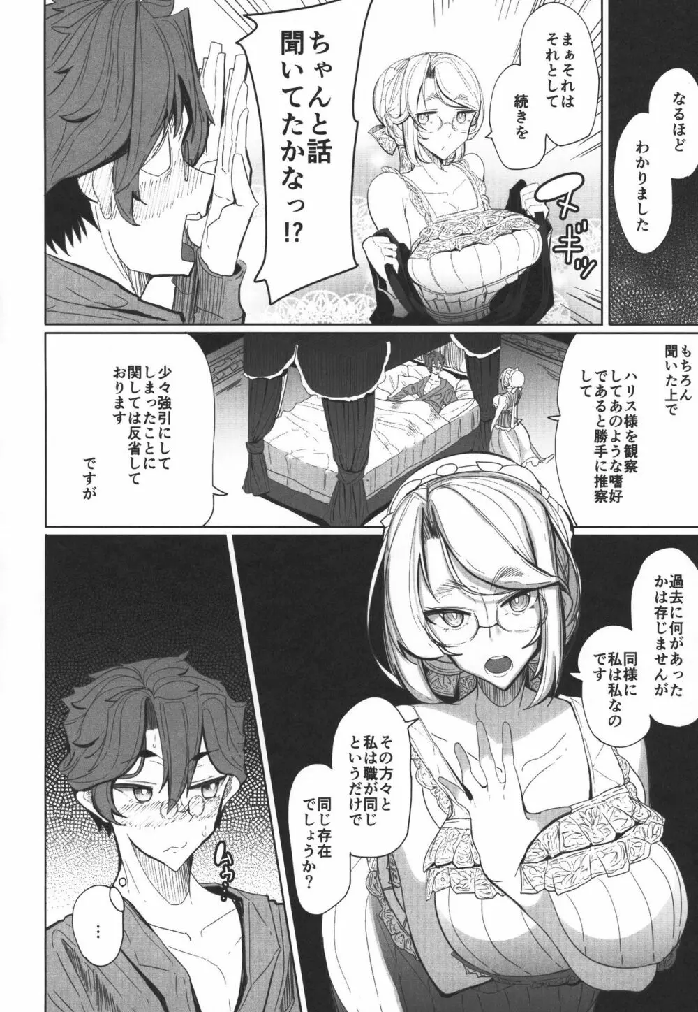 紳士付きメイドのソフィーさん 1 Page.33