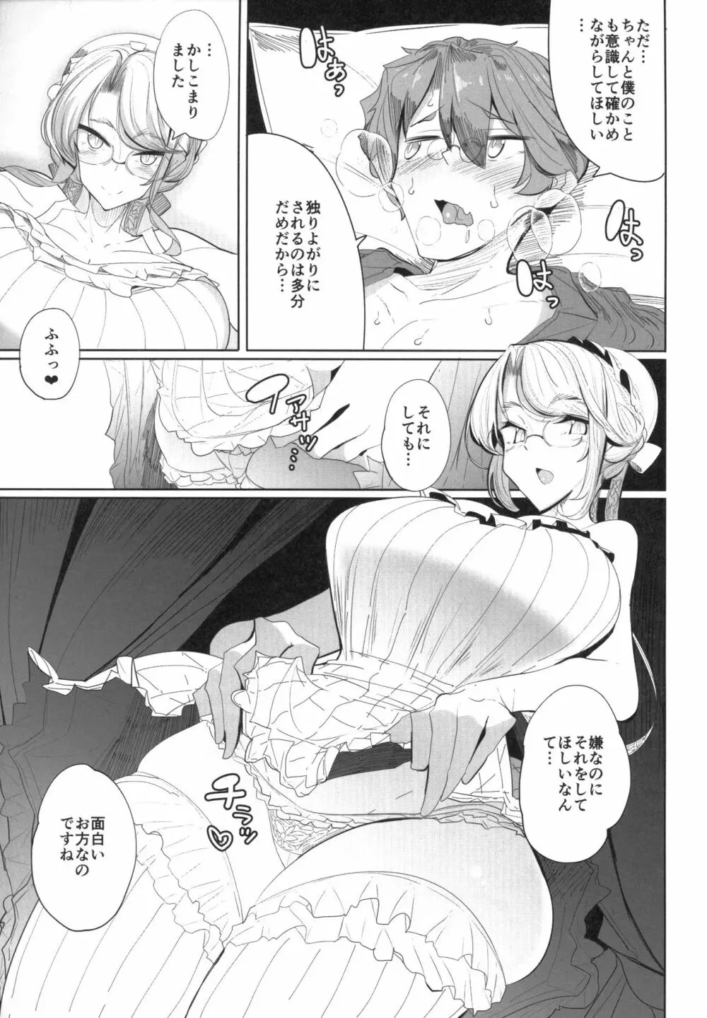 紳士付きメイドのソフィーさん 1 Page.38