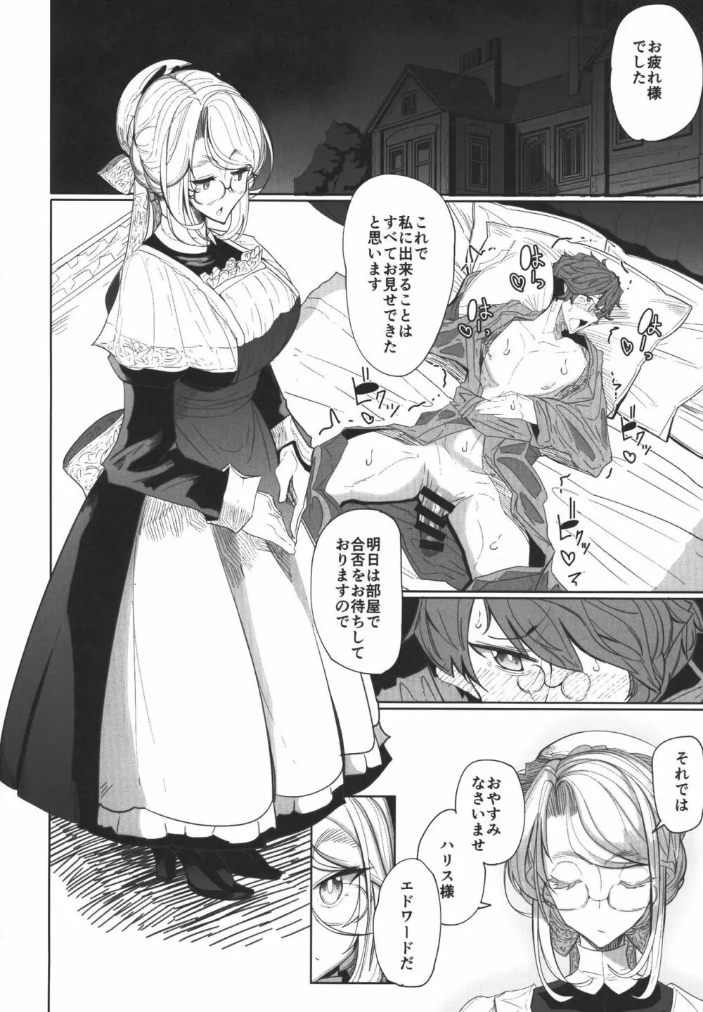 紳士付きメイドのソフィーさん 1 Page.55