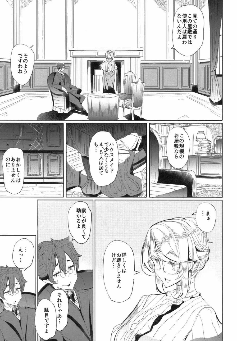 紳士付きメイドのソフィーさん 1 Page.8