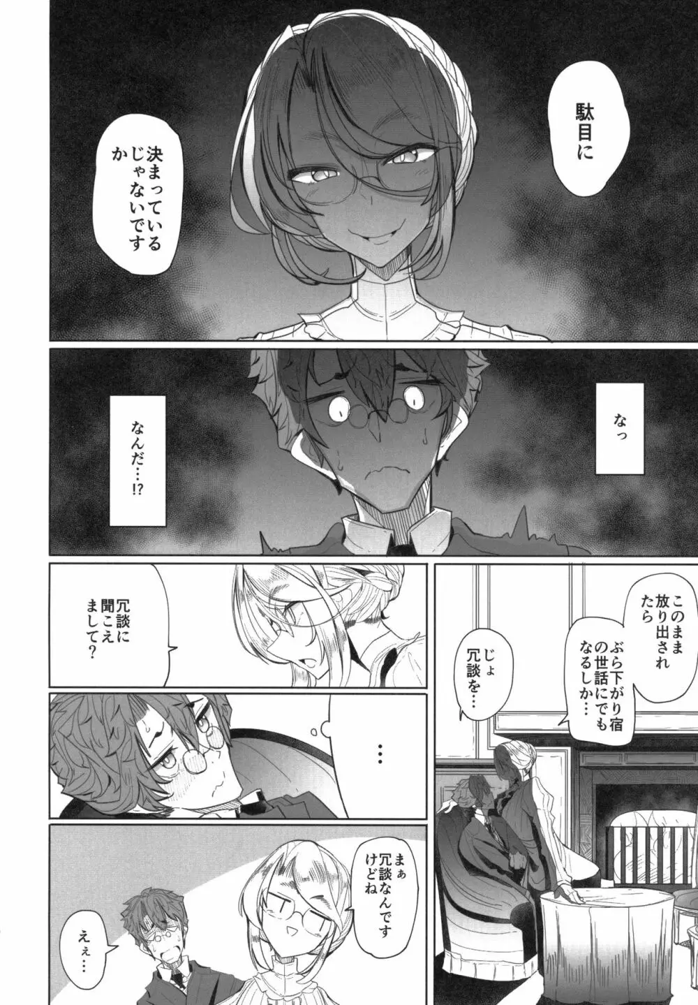 紳士付きメイドのソフィーさん 1 Page.9