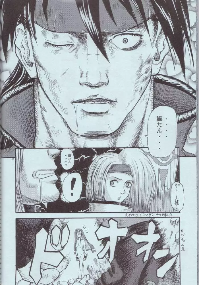 俺とFORESKIN 鰤 ～Me and Foreskin～ Page.19