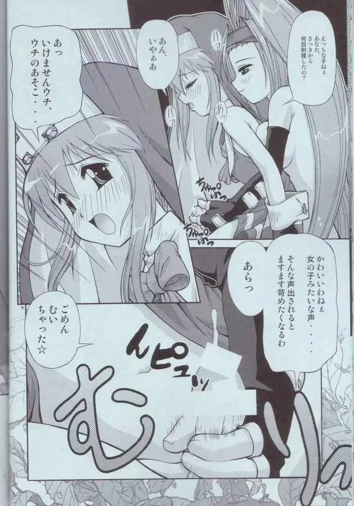 俺とFORESKIN 鰤 ～Me and Foreskin～ Page.5