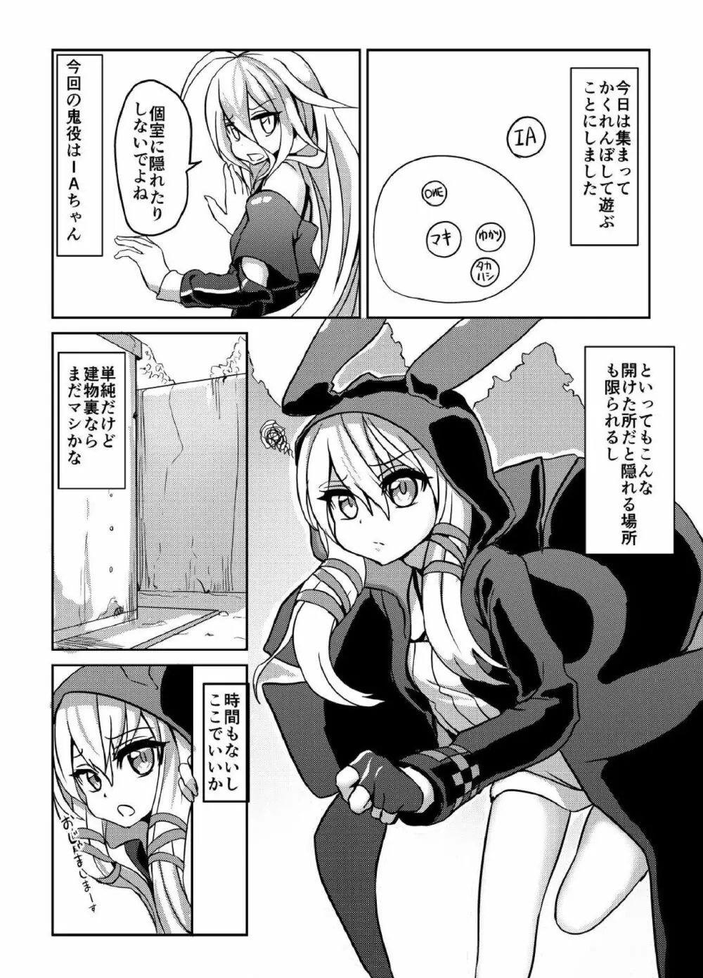 ゆかおねかくれんぼ Page.2