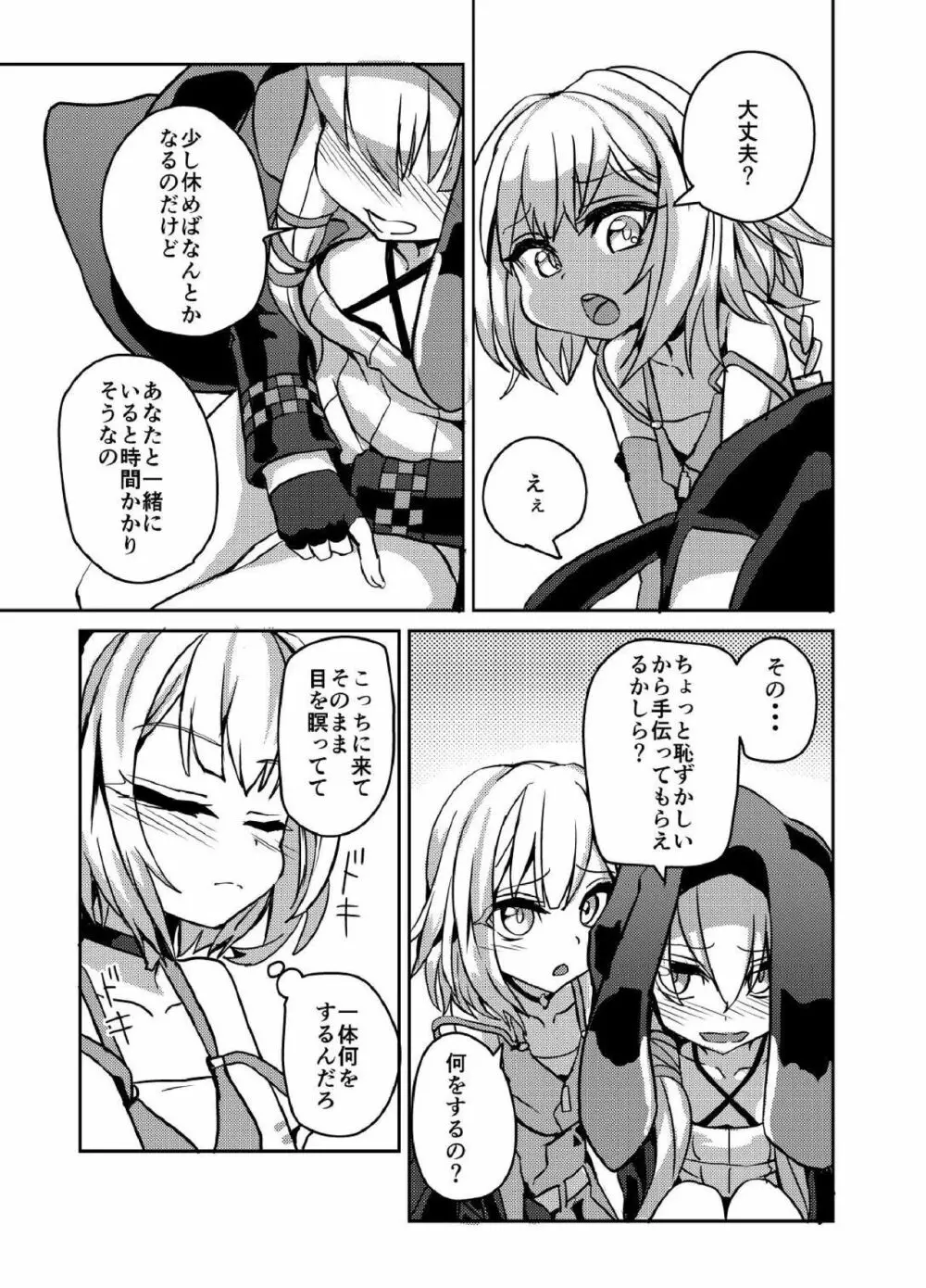 ゆかおねかくれんぼ Page.4