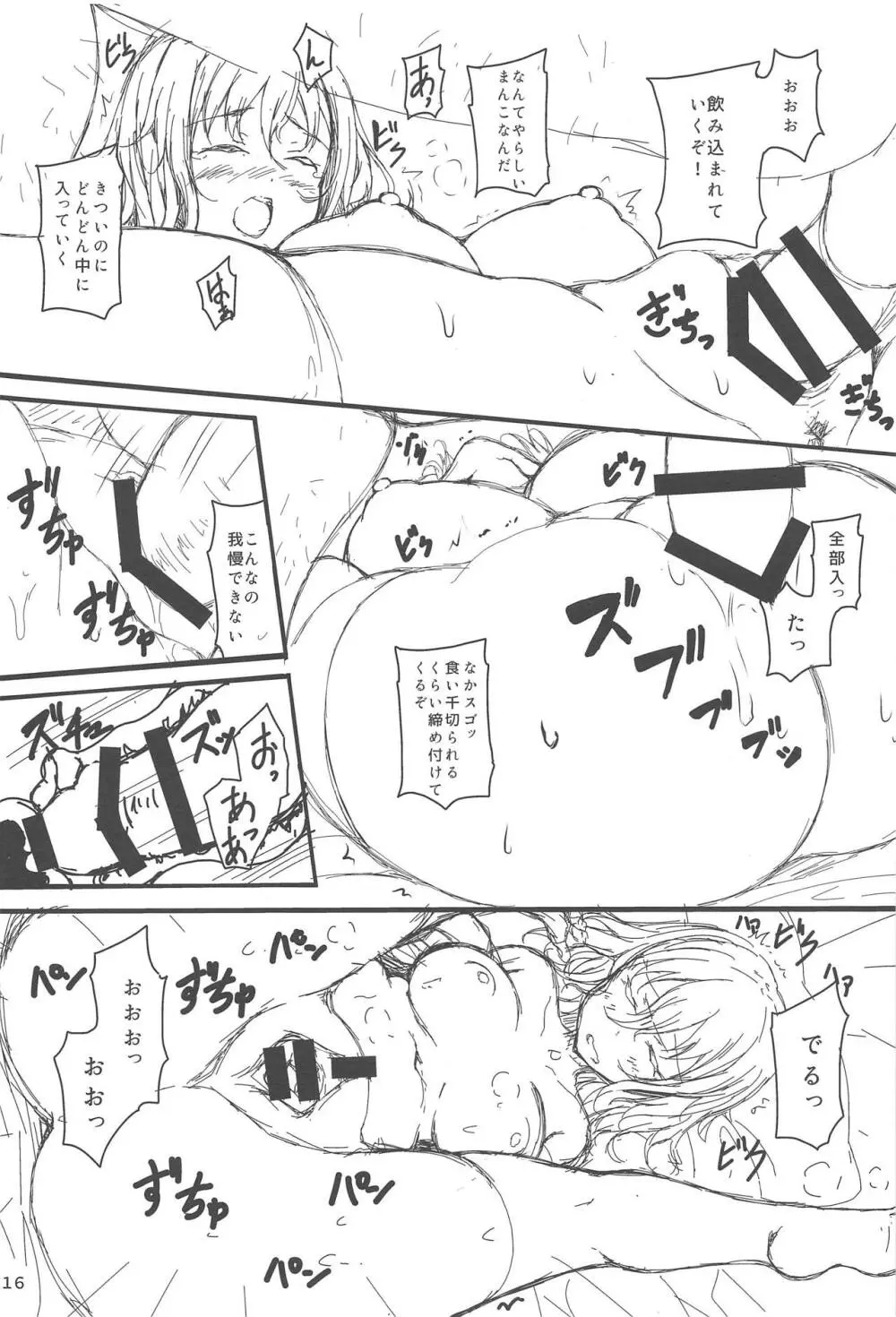 こいしちゃんが無防備すぎて我慢できなかった Page.14