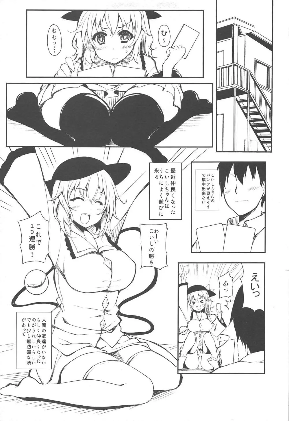 こいしちゃんが無防備すぎて我慢できなかった Page.3