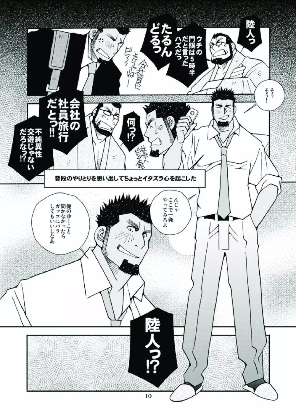 行くぜ!明るい家族計画! Page.11