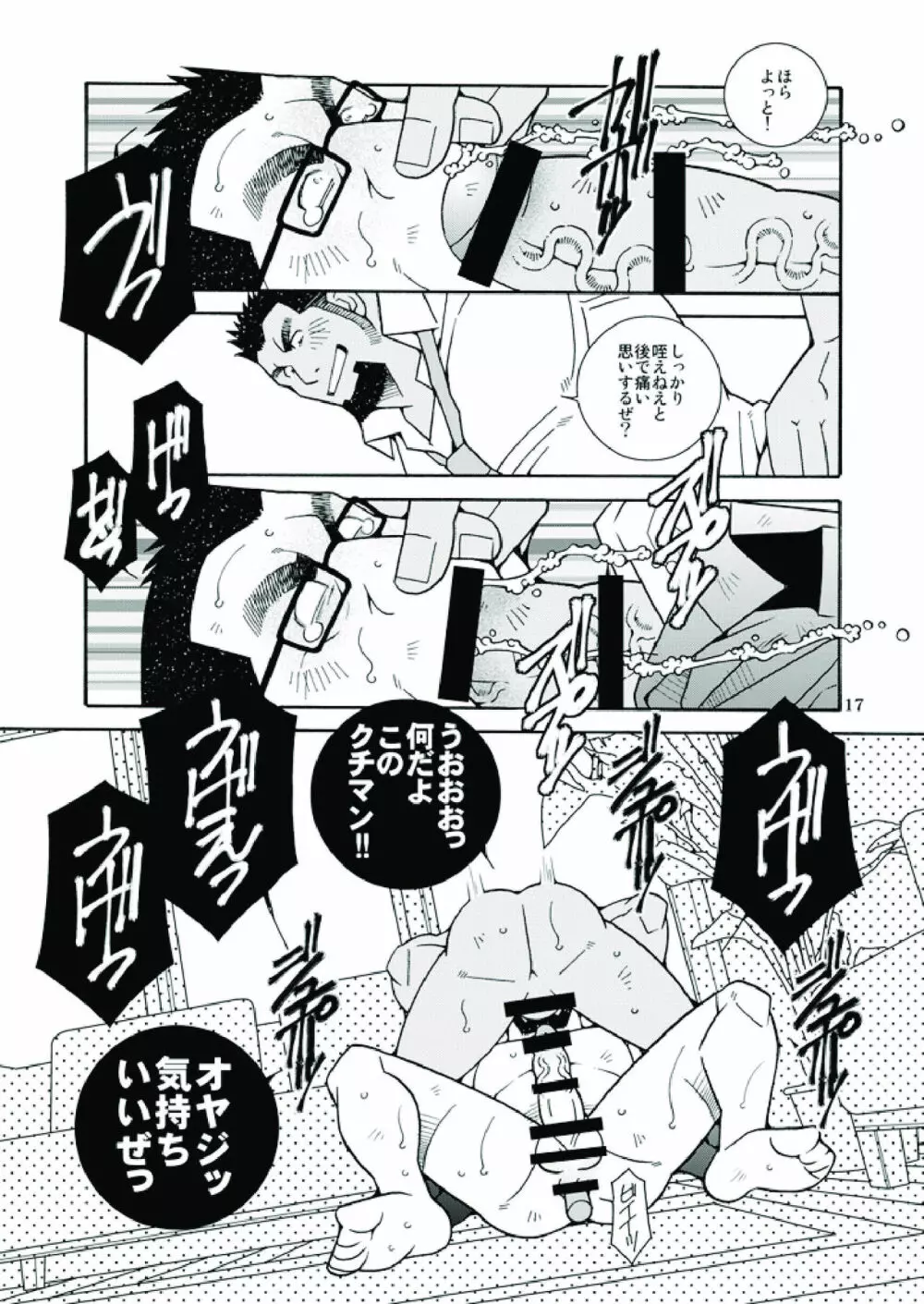 行くぜ!明るい家族計画! Page.18