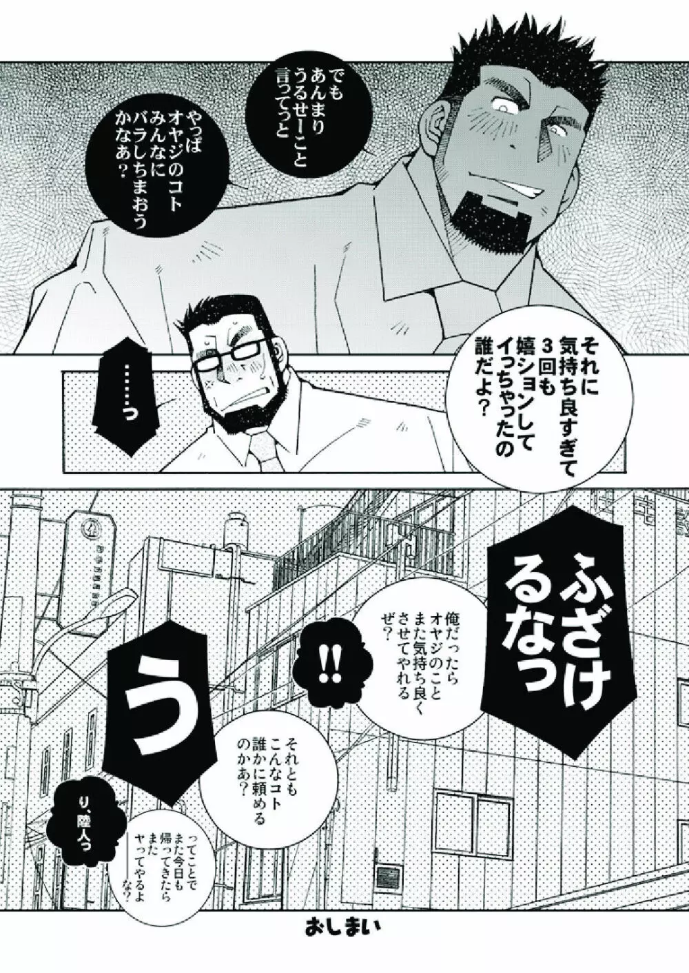 行くぜ!明るい家族計画! Page.25