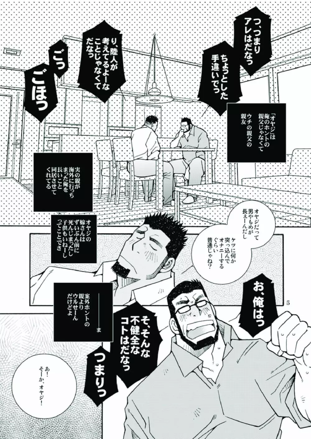 行くぜ!明るい家族計画! Page.6