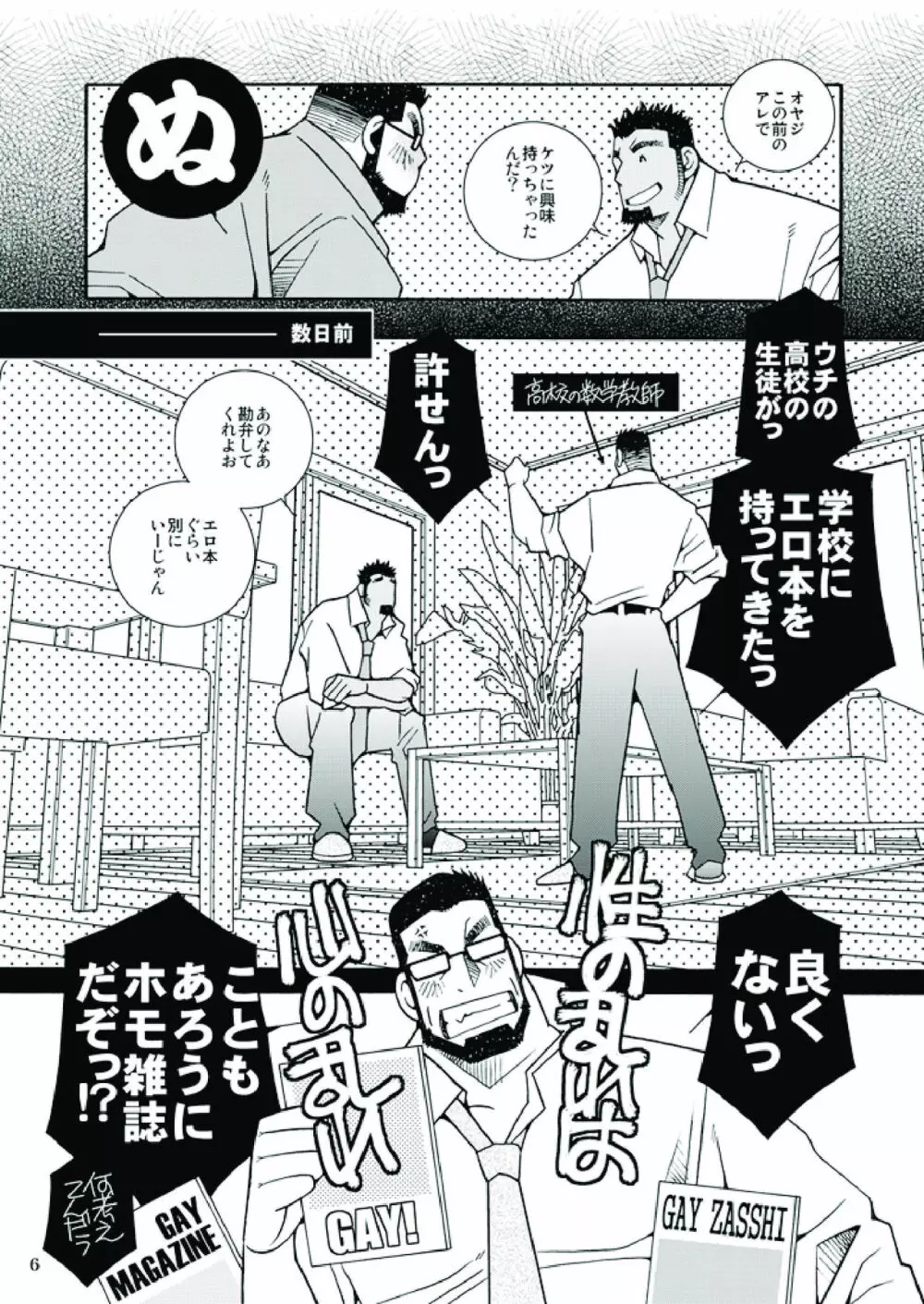 行くぜ!明るい家族計画! Page.7