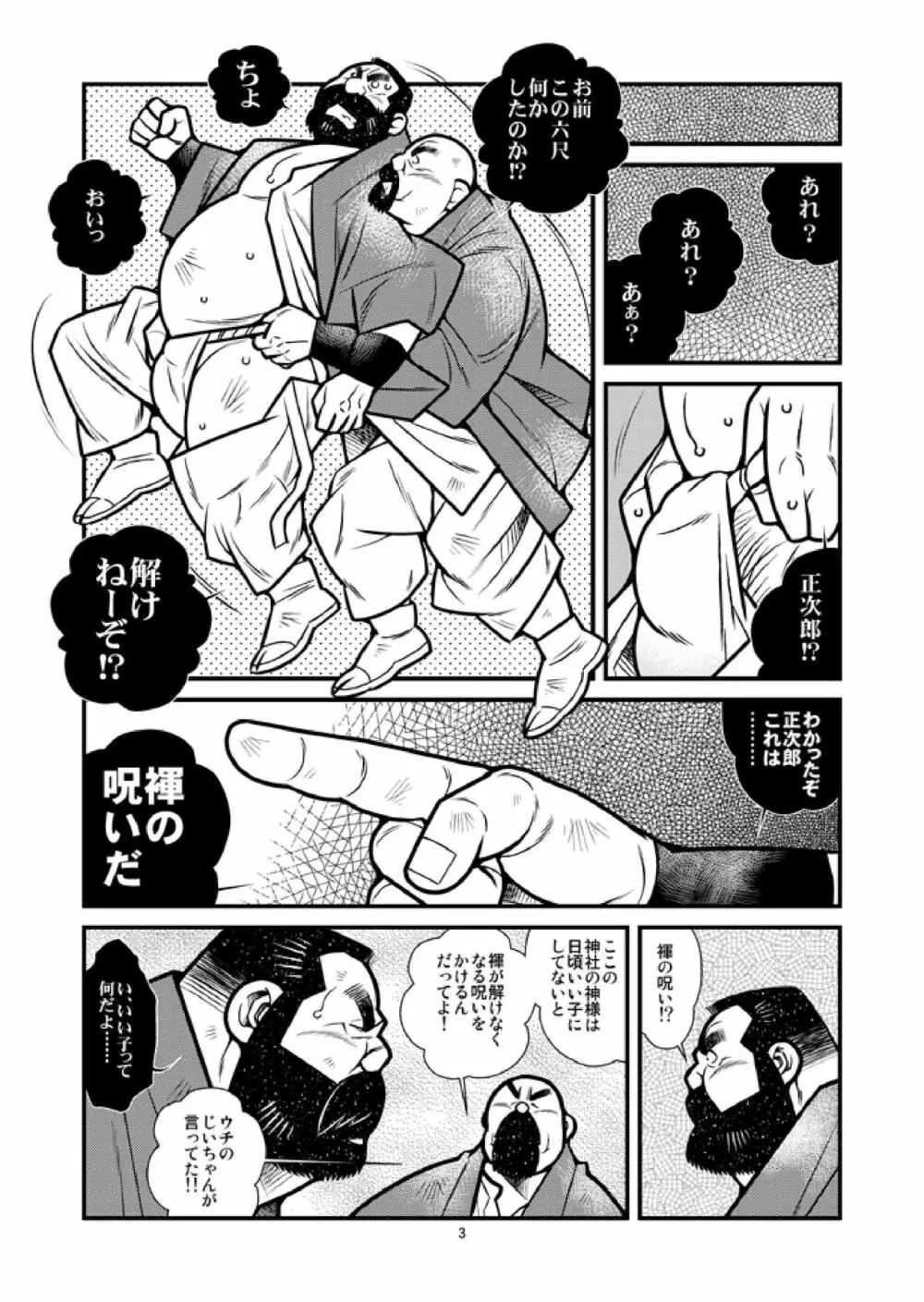 おまわりさんスイッチ/褌の呪い Page.16
