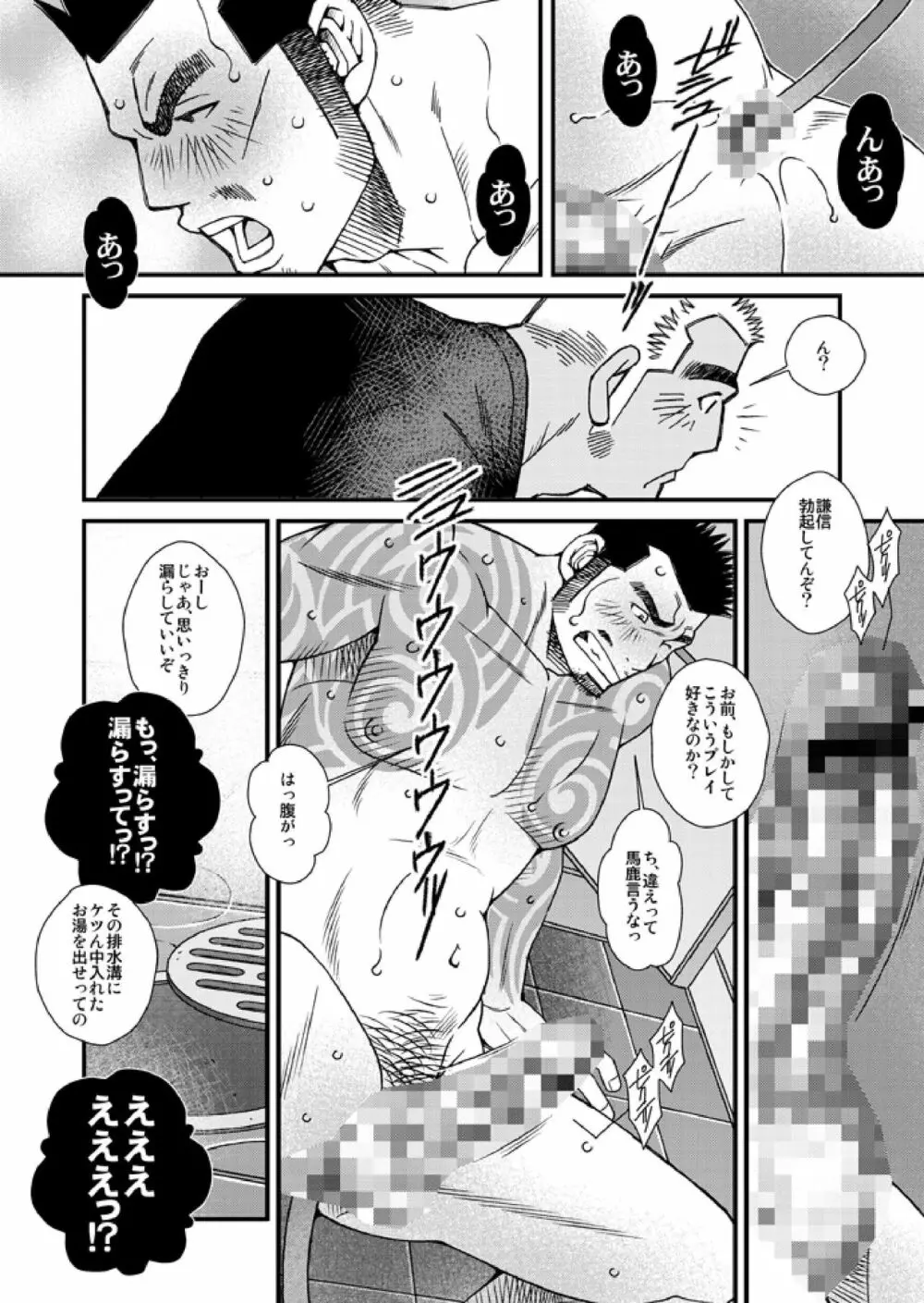 ノンケのダチがカレシになって Page.7