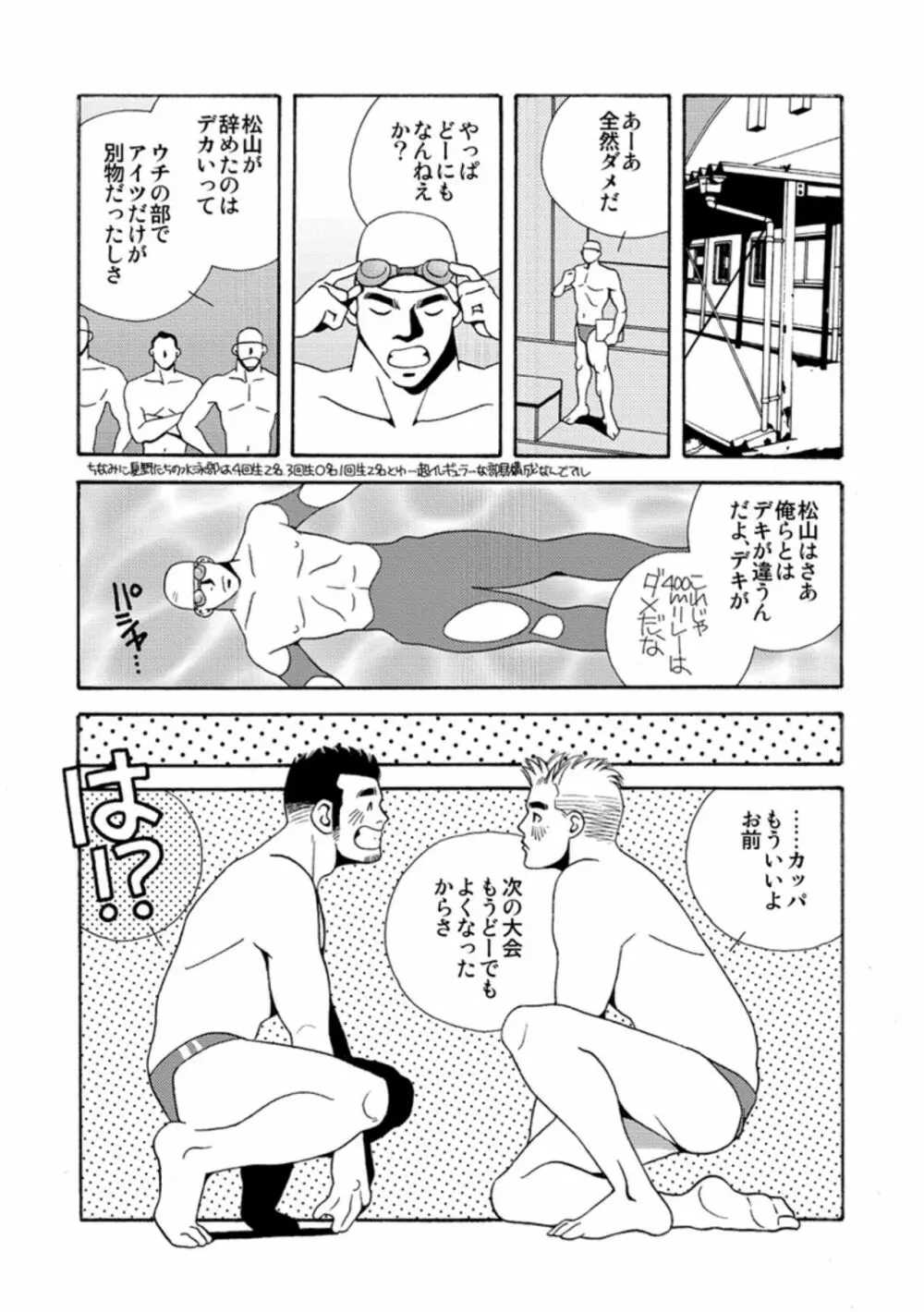 ナツノカッパ Page.10