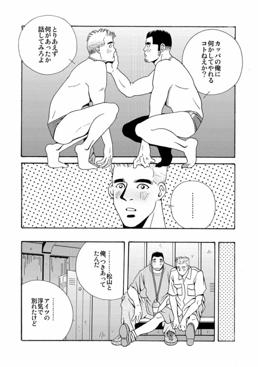 ナツノカッパ Page.12