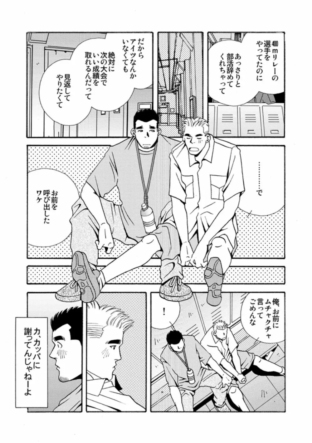 ナツノカッパ Page.14