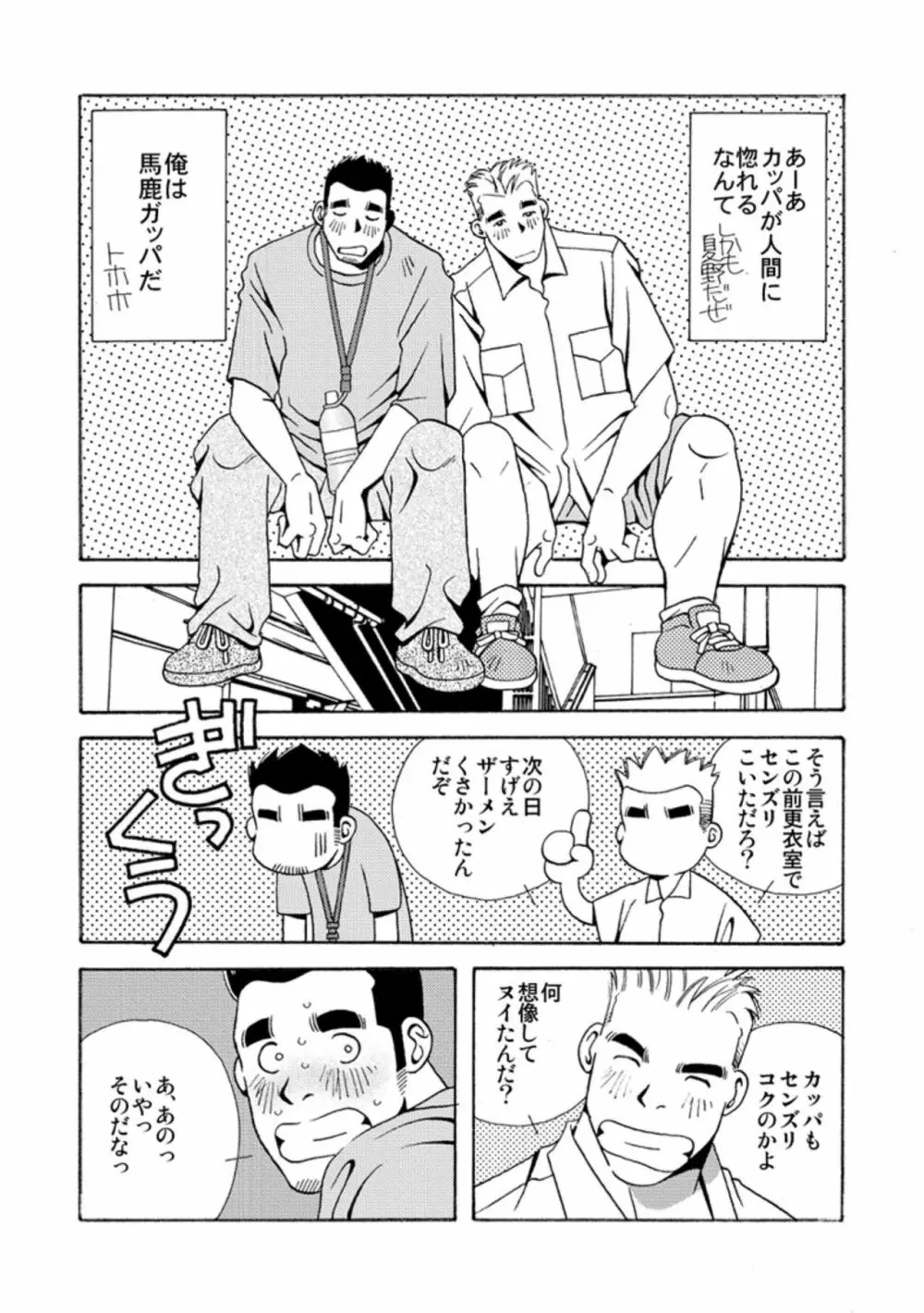 ナツノカッパ Page.16