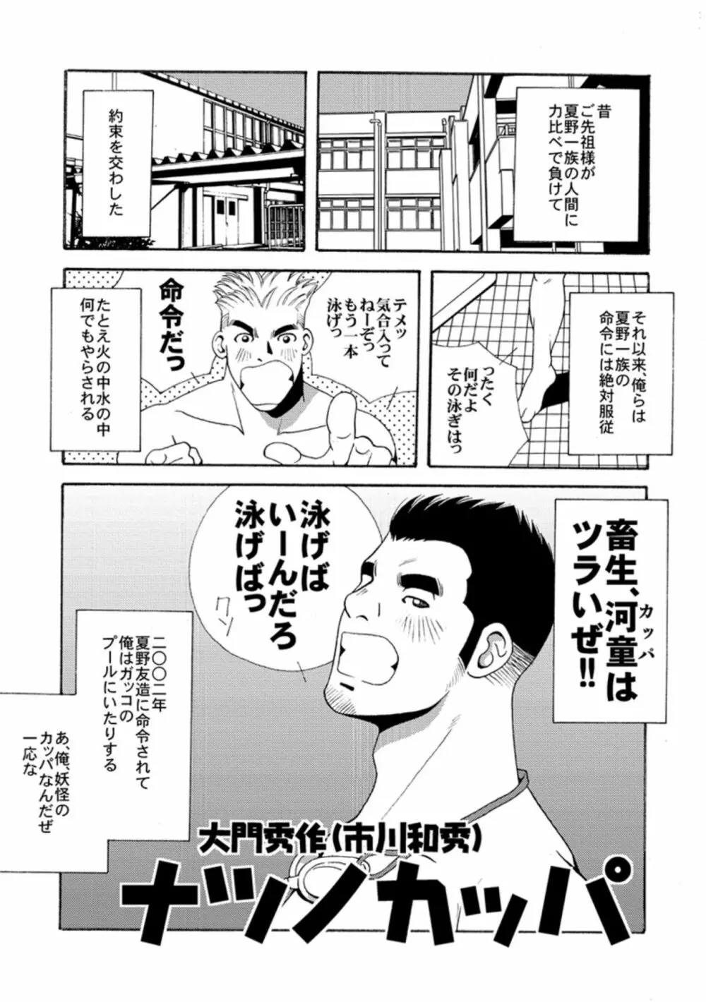 ナツノカッパ Page.2