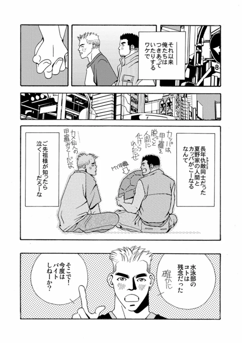 ナツノカッパ Page.24