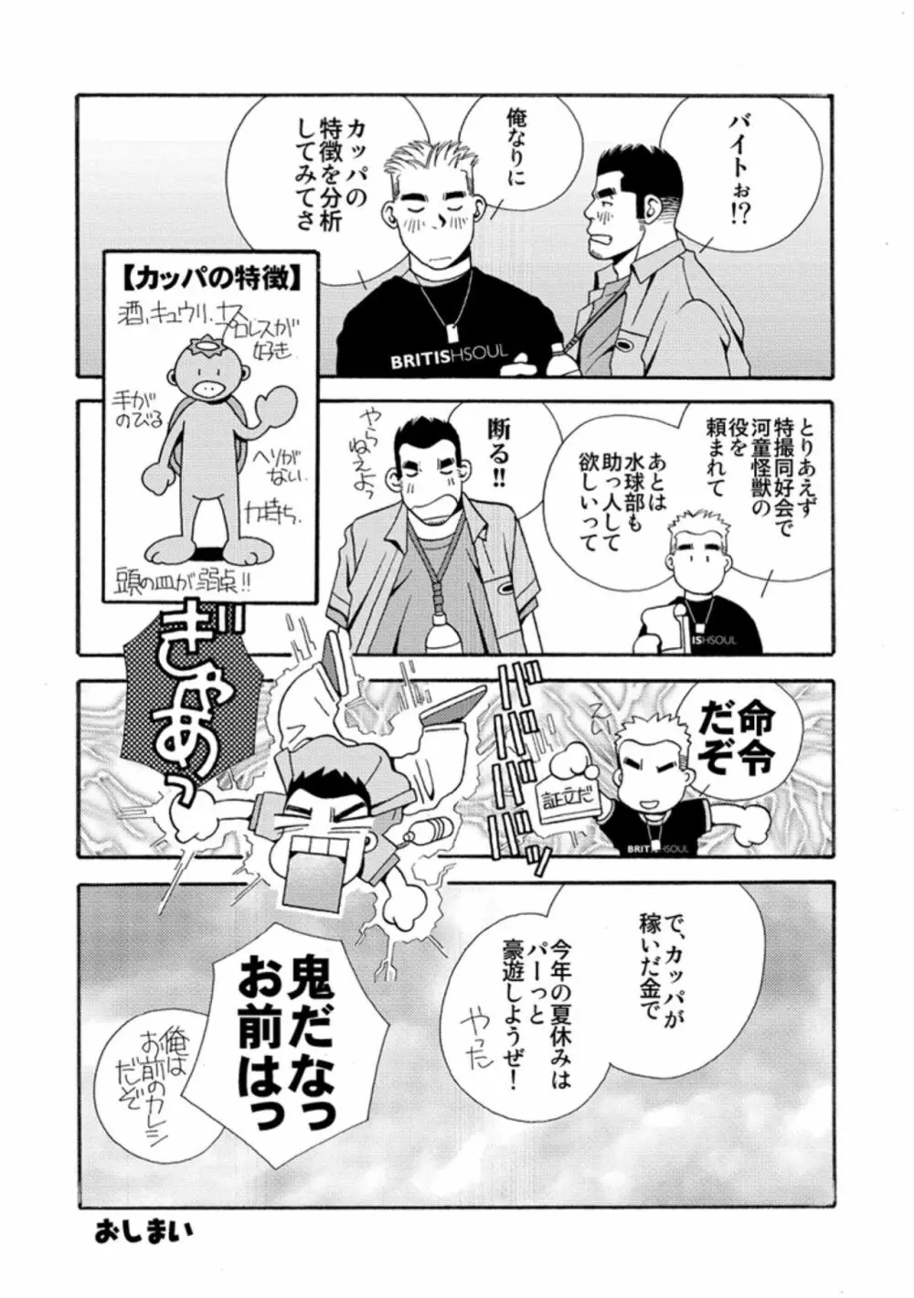 ナツノカッパ Page.25