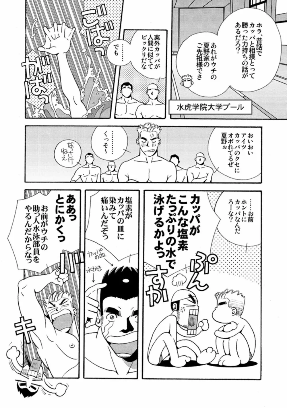 ナツノカッパ Page.3