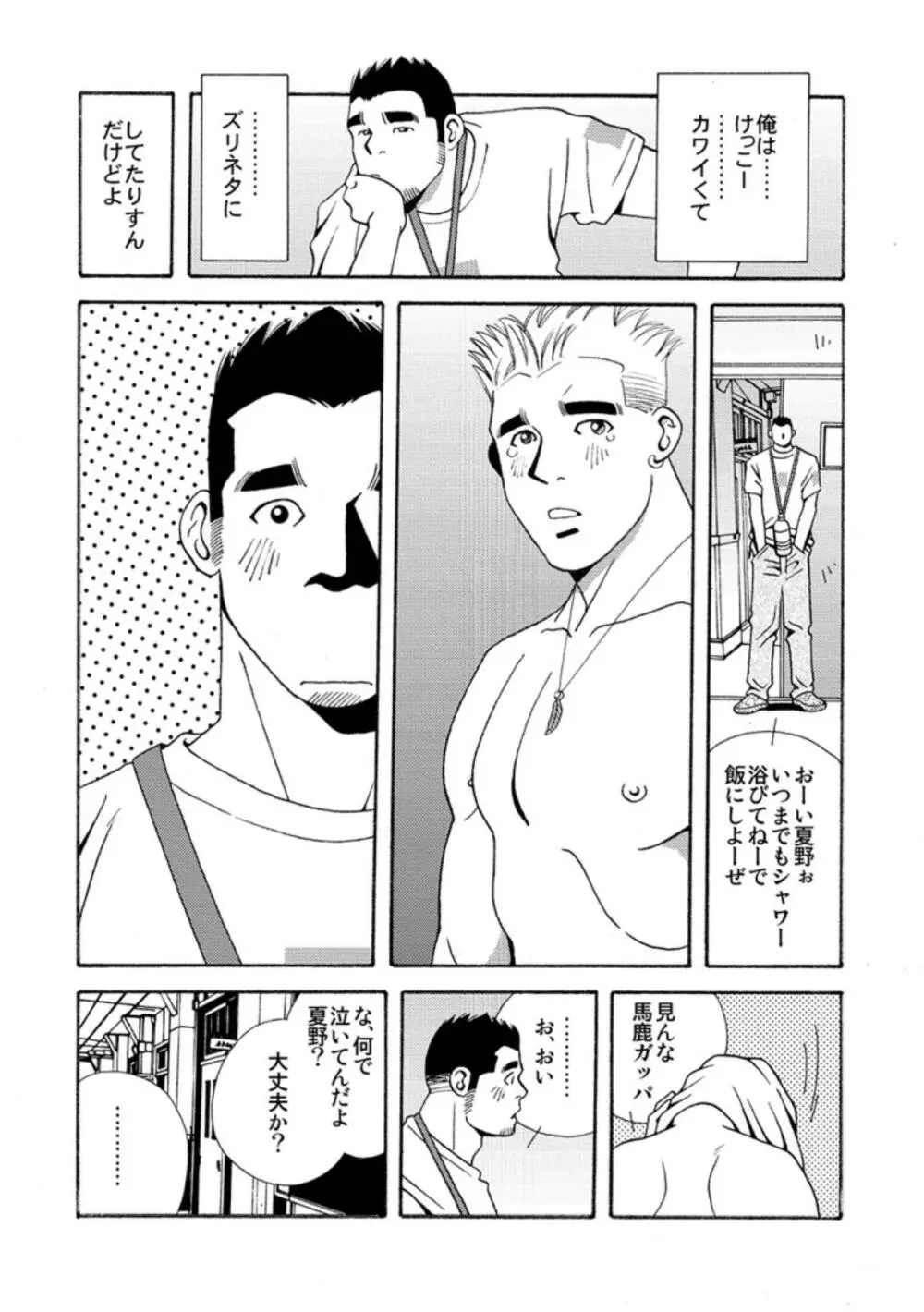 ナツノカッパ Page.6