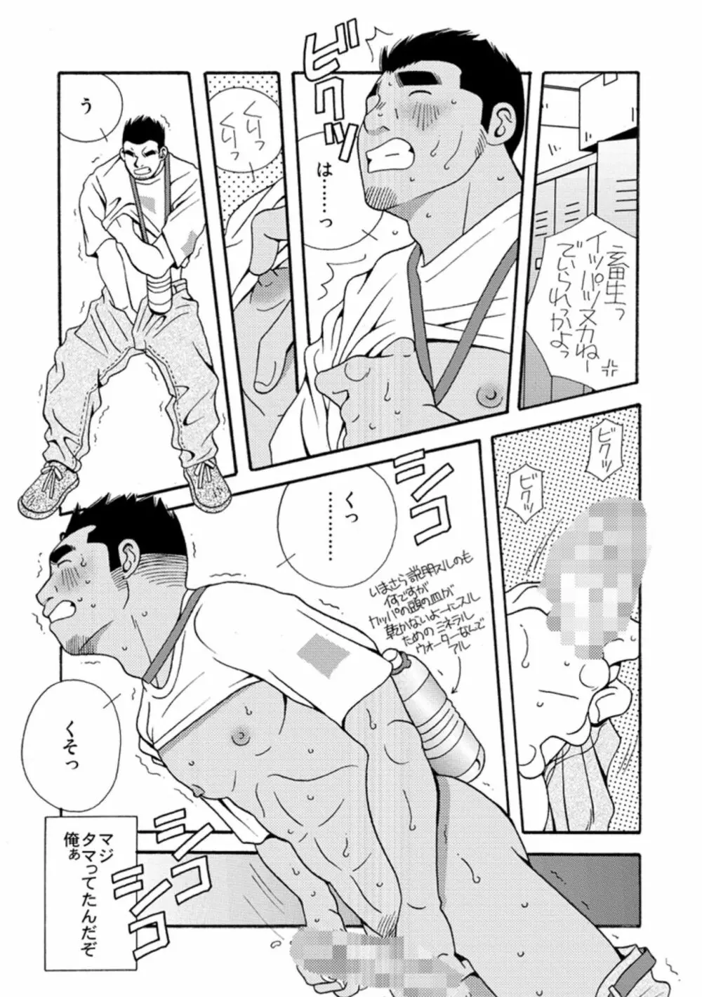 ナツノカッパ Page.8