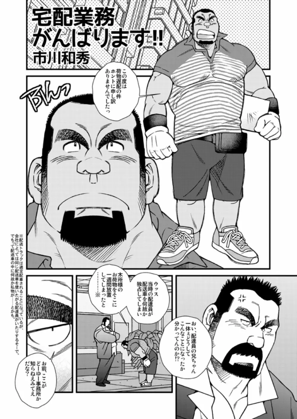 宅配業務がんばります!/妄想カレシ Page.2