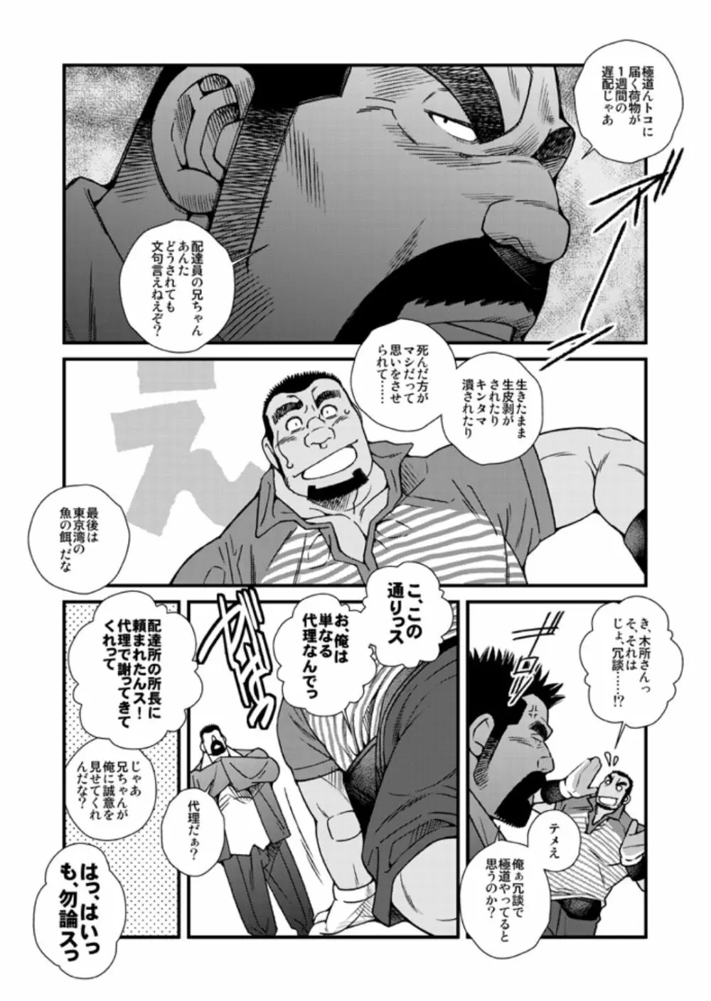 宅配業務がんばります!/妄想カレシ Page.3