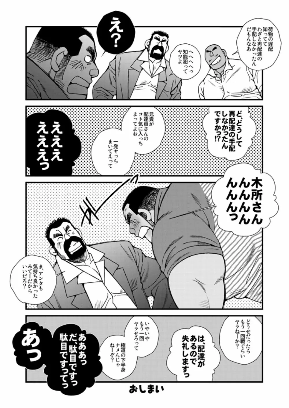 宅配業務がんばります!/妄想カレシ Page.9