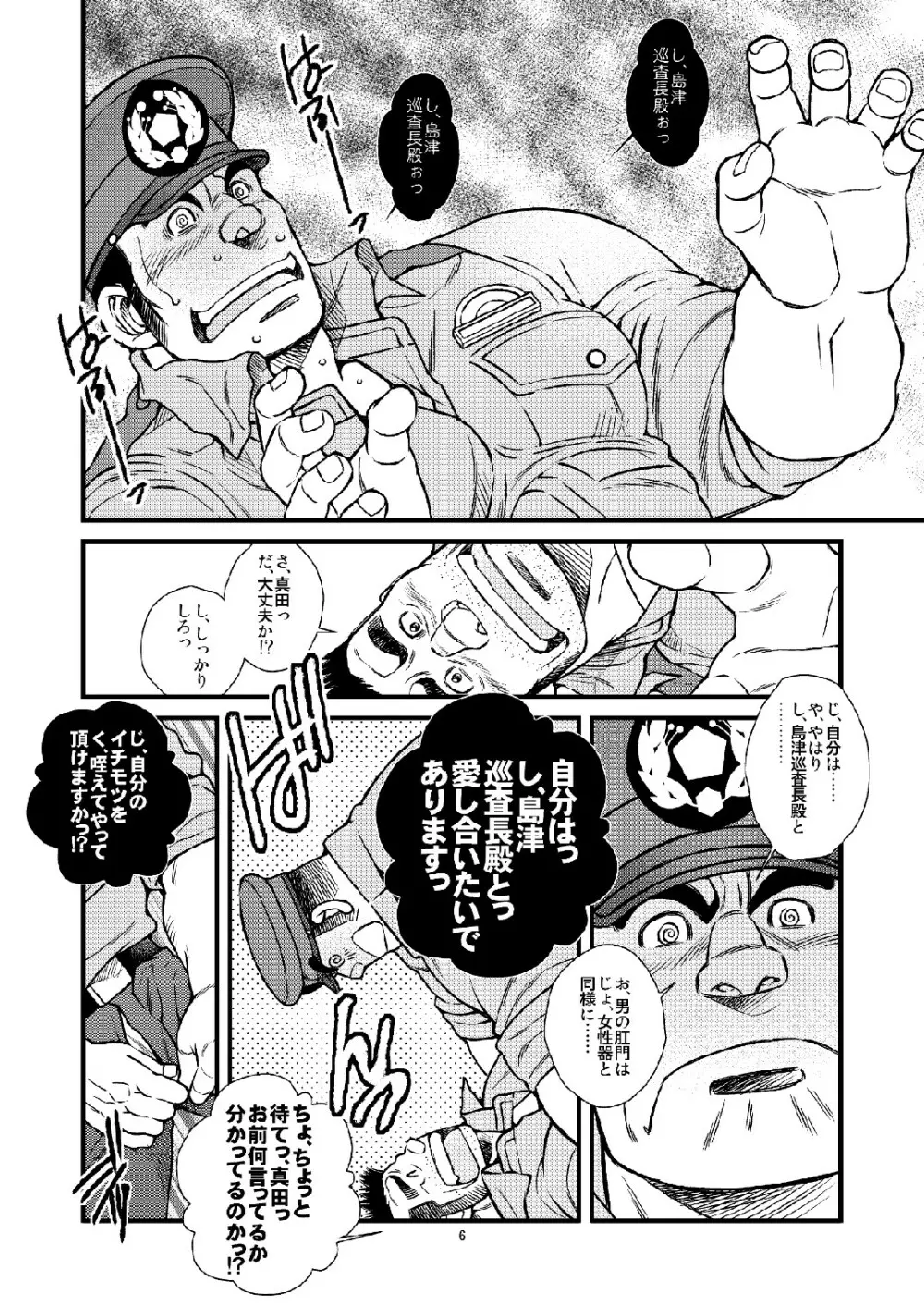 駐在さんと駐在さん Page.7