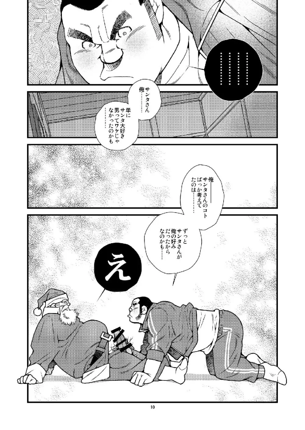 真夏にサンタがやってきた Page.11