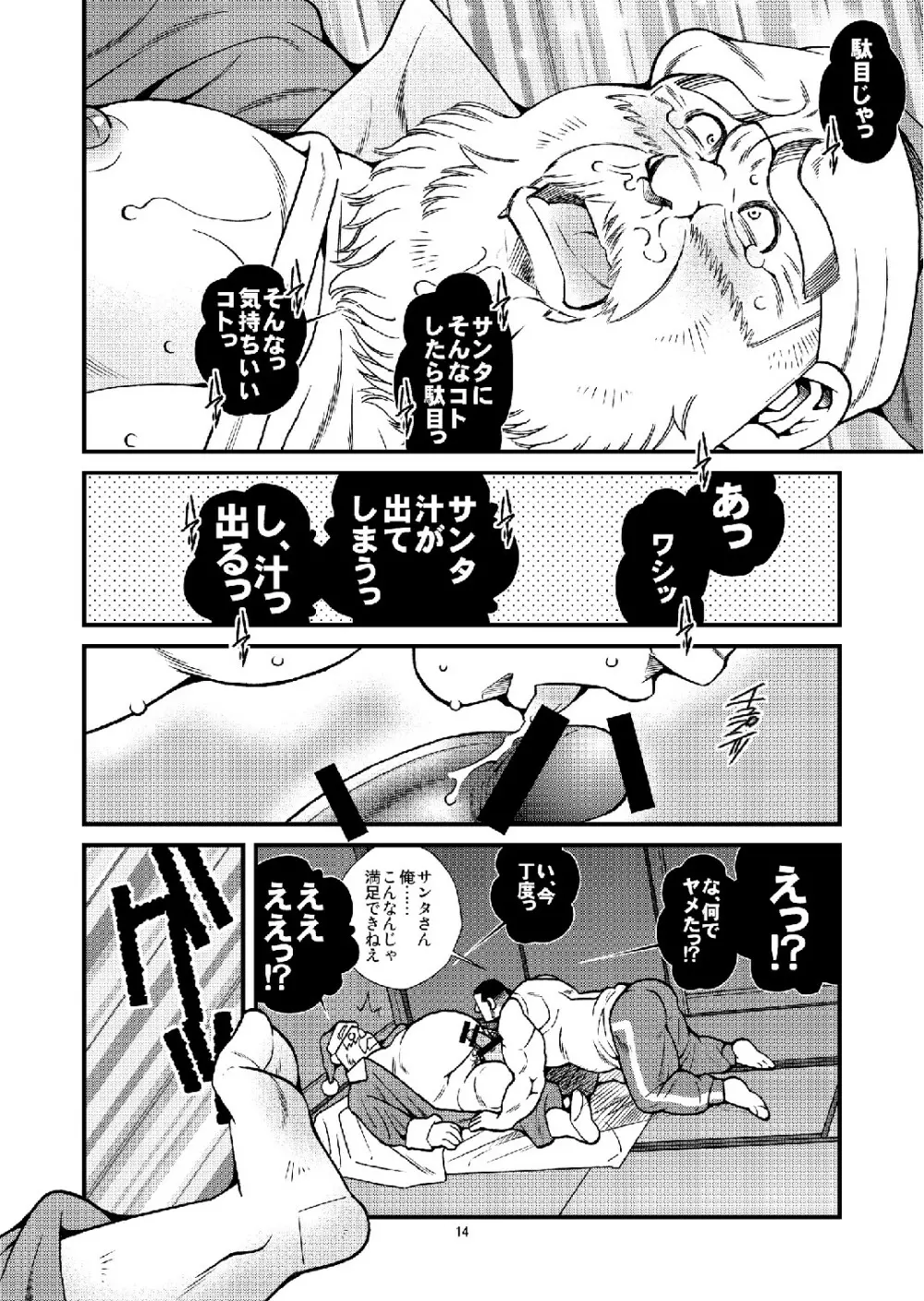 真夏にサンタがやってきた Page.15