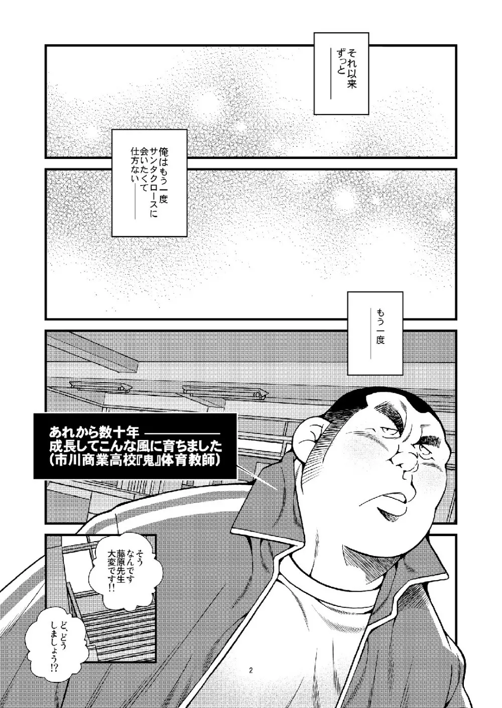 真夏にサンタがやってきた Page.3